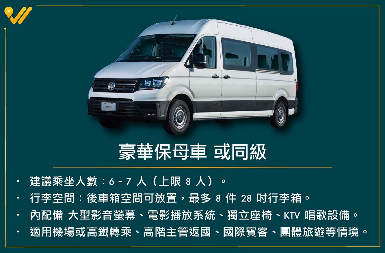 豪華保母車圖片