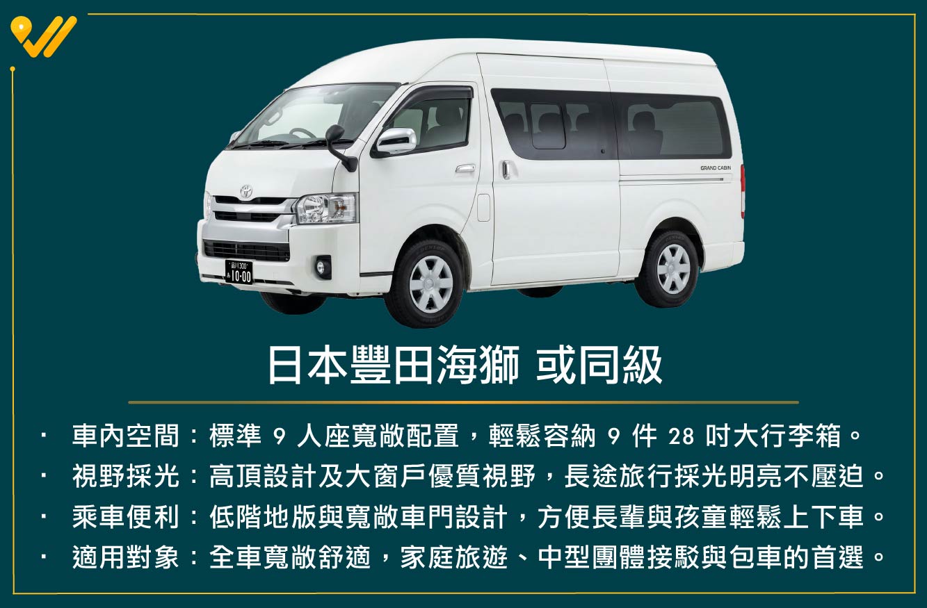 Toyota Hiace 豐田海獅圖片